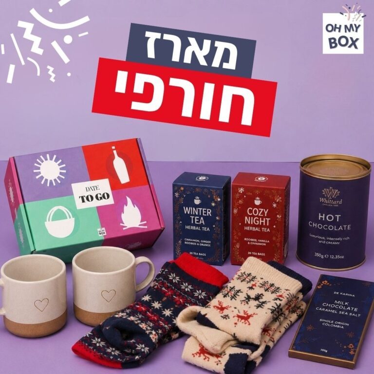מארז חורפי