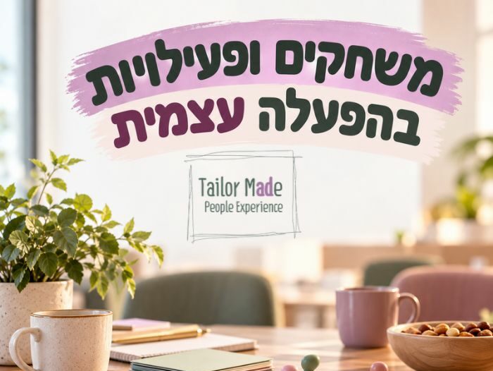 משחקים ופעילויות בהפקה עצמית