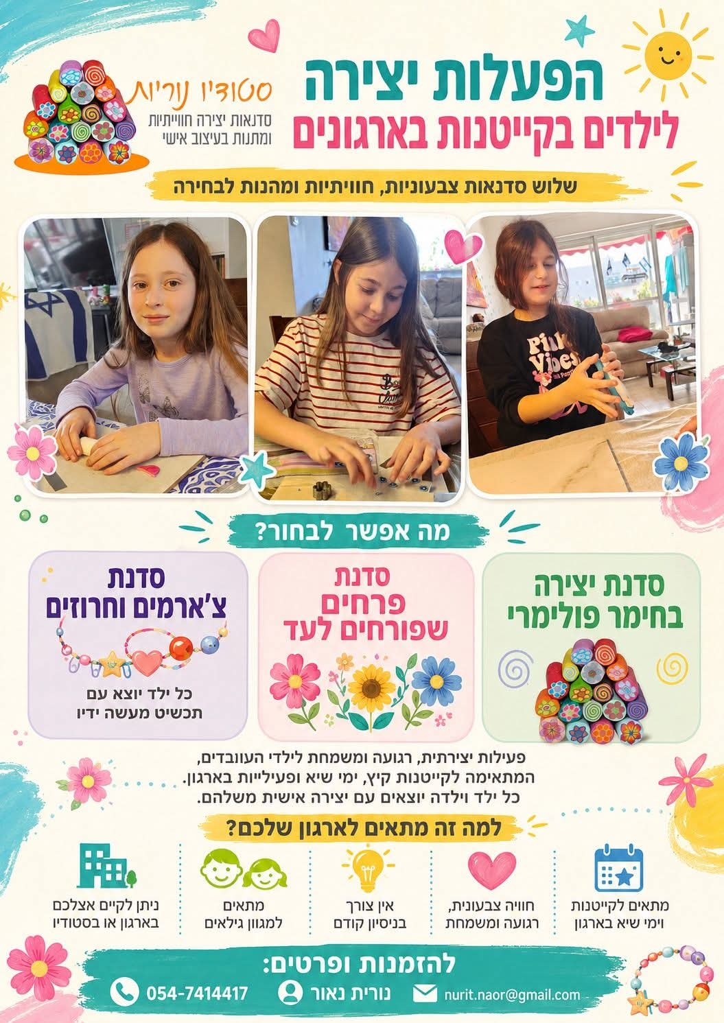 פלאייר של סדנאות יצירה עם נורית נאור