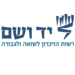YAD-VASHEM