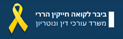 עו"ד ביבר לקואה