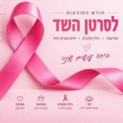 כרזה לחודש המודעות