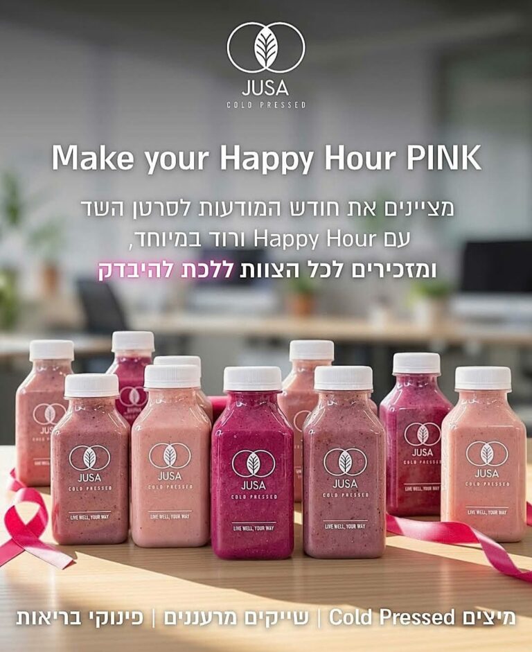 jusa חודש המודעות
