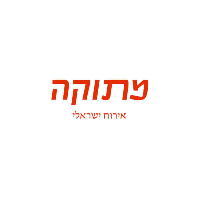 מתוקה