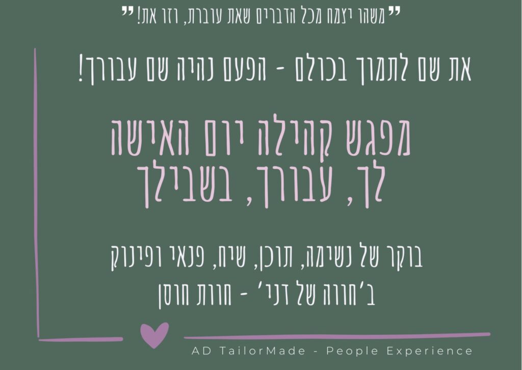 מפגש קהילה יום האישה