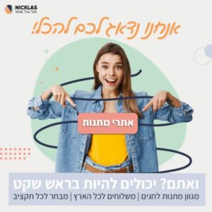 NICKLAS ניקלס