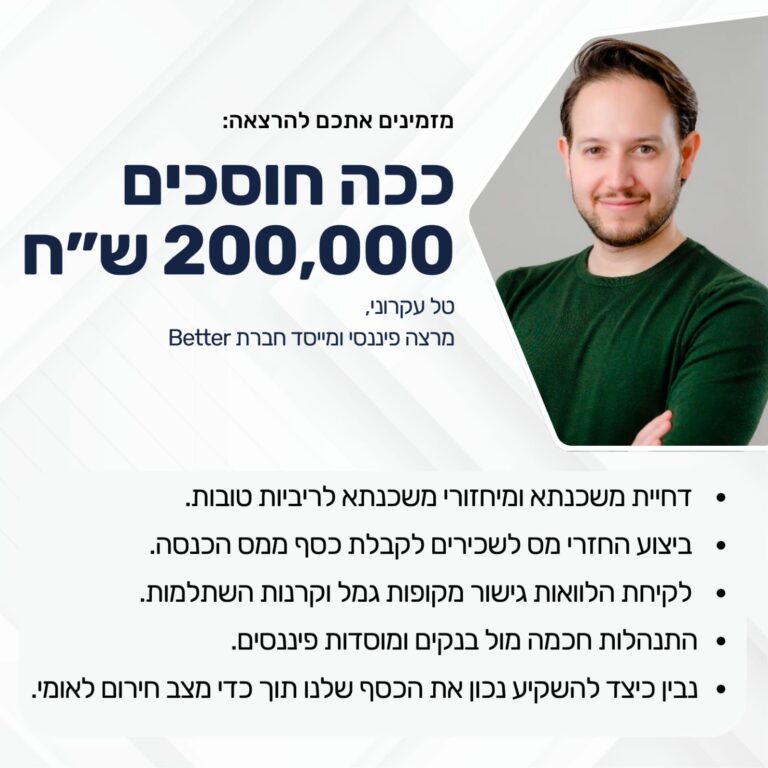 BETTER - פתרונות פיננסים
