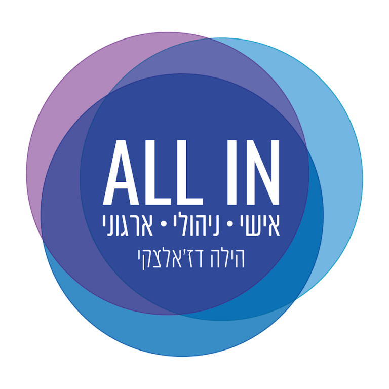 הילה דז'אלצקי - ייעוץ ארגוני​, ליווי מנהלים וקלפי השאלה הניהולית