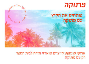 מתוקה