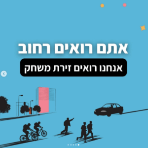ברחובות שלנו 3