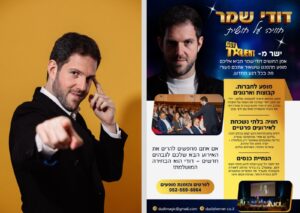 דודי שמר