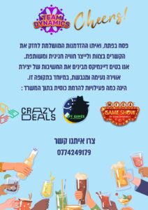 טים דינמיקס לפסח