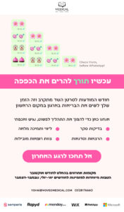 מדיקל1