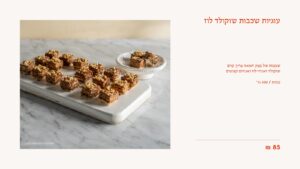 מתוקה2