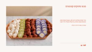מתוקה7
