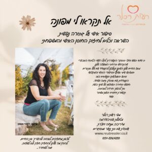 רעות רסלר