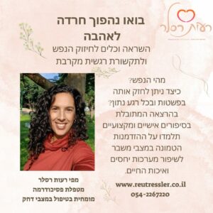 רעות רסלר