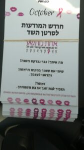 חודש המודעות לסרטן השד3