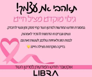 מודעות לסרטן השד