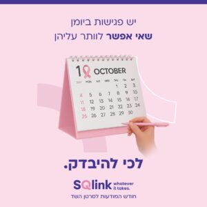 מודעות לסרטן השד
