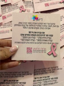 מודעות לסרטן השד