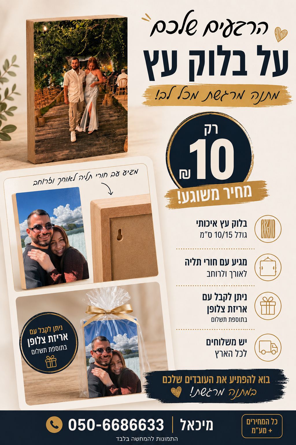 הדפסת תמונות על בלוק עץ בעשרה שח