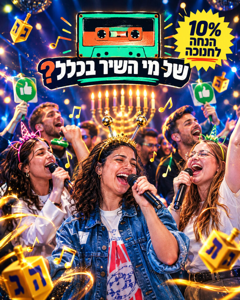 הנחה לחנוכה