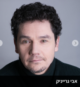 ירון עופר אבי גרייניק
