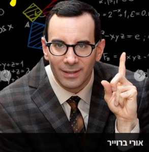 ירון עופר אורי ברוייר