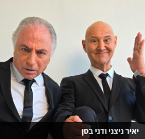 ירון עופר ניצני ודני