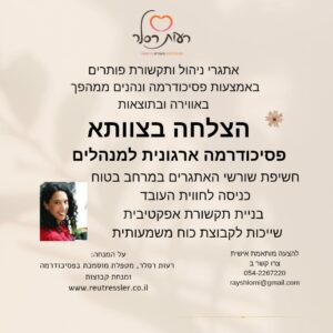 רעות רסלר