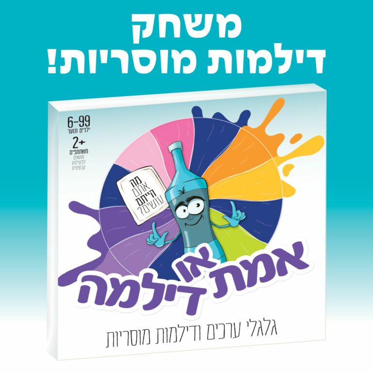 ניתן באהבה - משחקים שמבינים ילדים