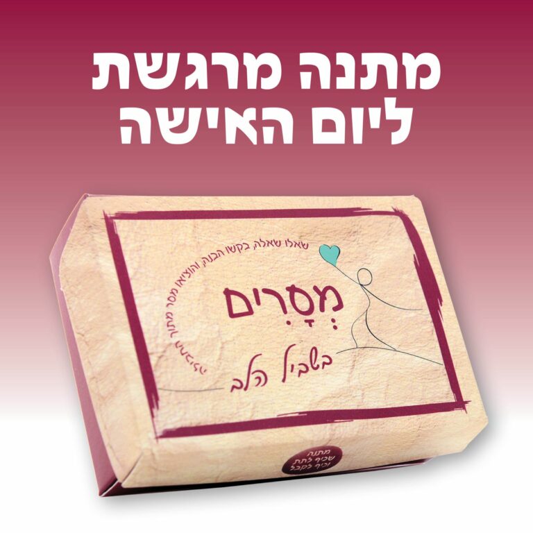 ניתן באהבה - משחקים שמבינים ילדים