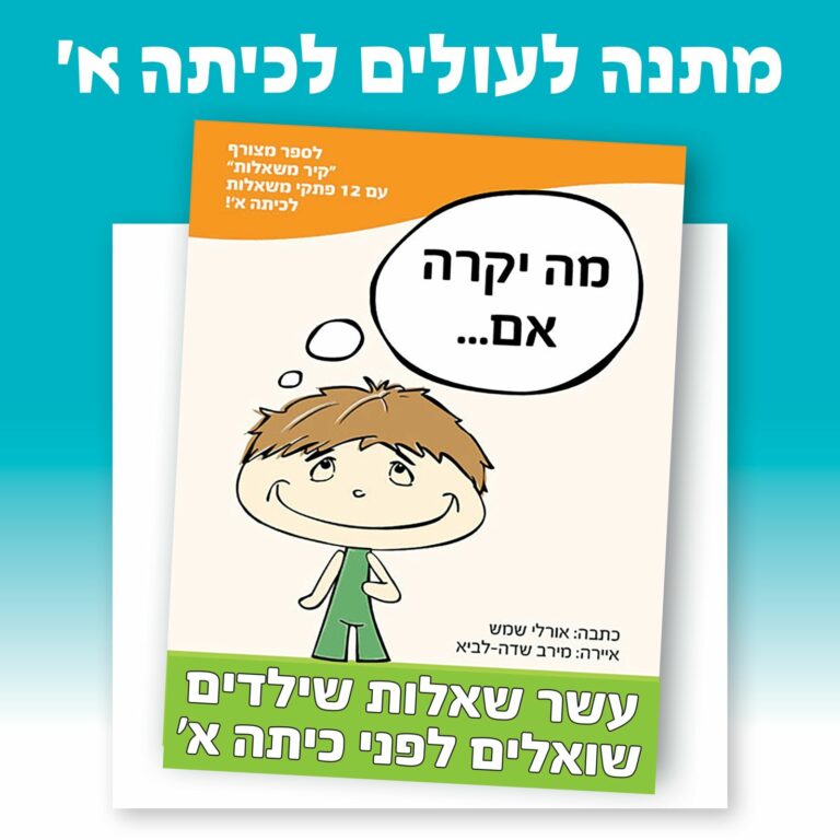 ניתן באהבה - משחקים שמבינים ילדים