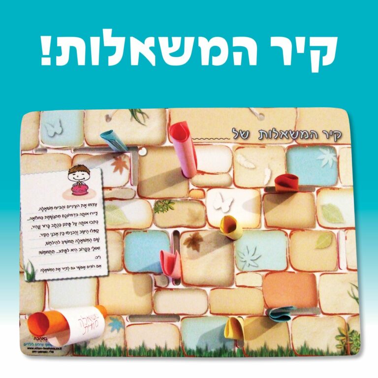 ניתן באהבה - משחקים שמבינים ילדים