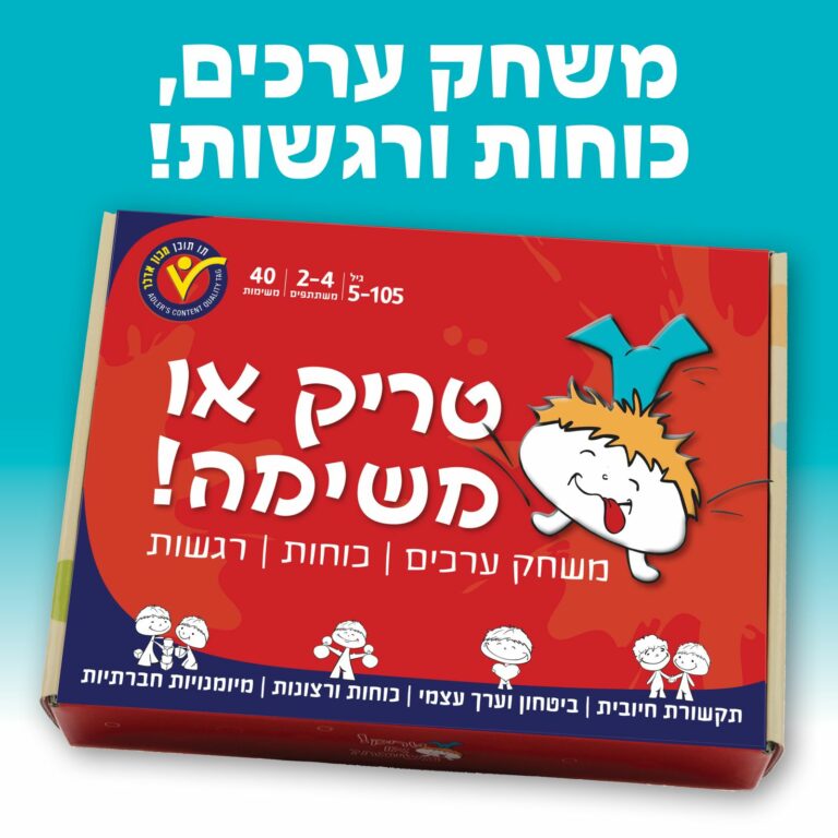 ניתן באהבה - משחקים שמבינים ילדים