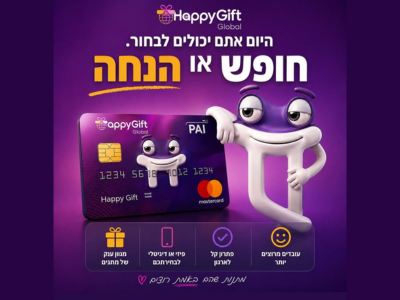 כרזה HappyGift
