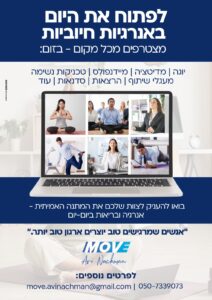 אבי נחמן MOVE