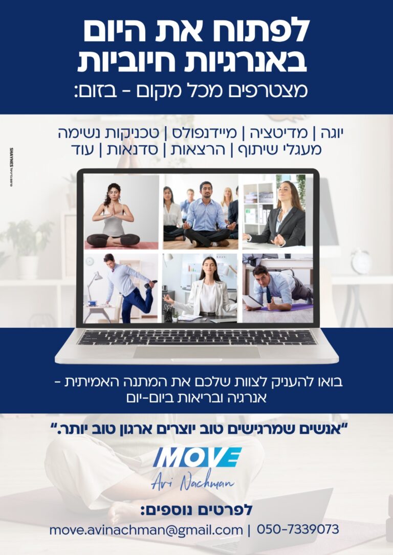 MOVE - אבי נחמן חוויות wellness משמעותיות לעובדים