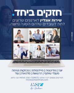 אבי נחמן MOVE