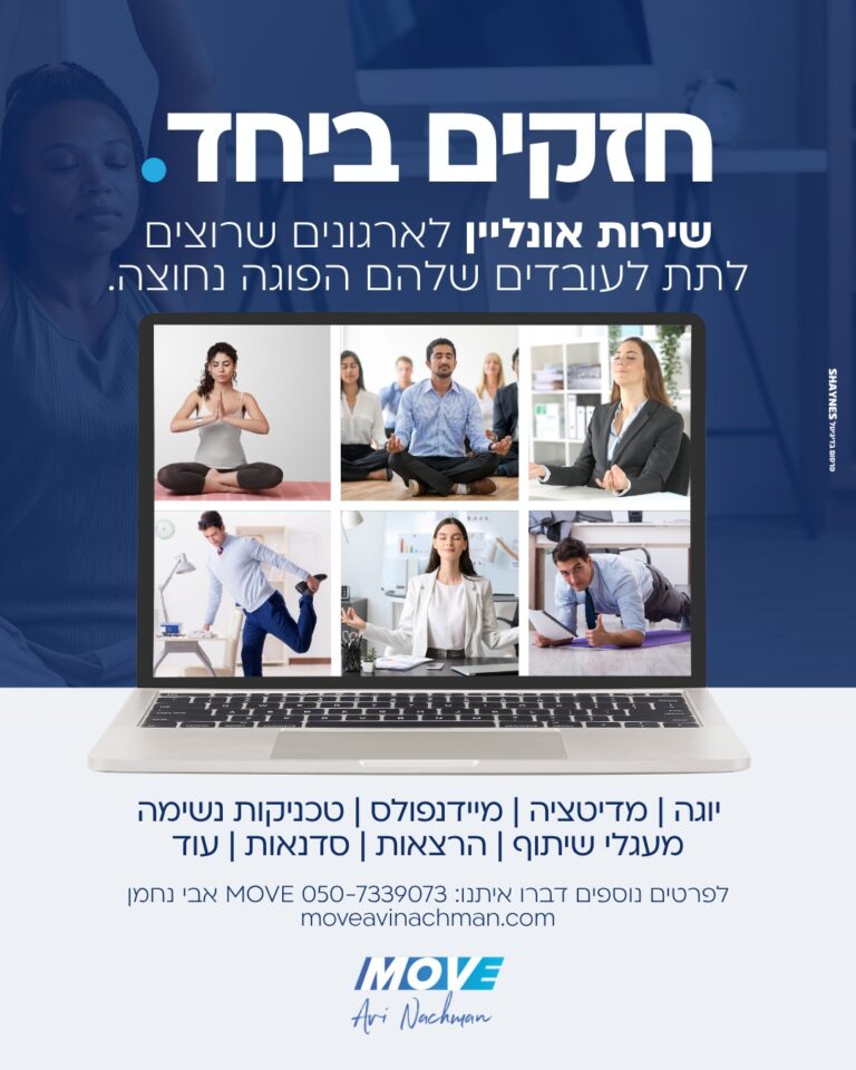 MOVE - אבי נחמן חוויות wellness משמעותיות לעובדים