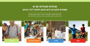 איתן הפקות מערכת גיבושים