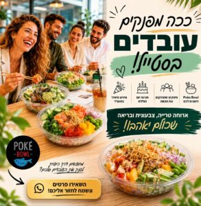 פוקיבול poke bowl