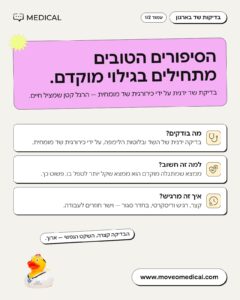 מדיקל פלייר גילוי מוקדם