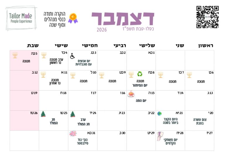 דצמבר 2026
