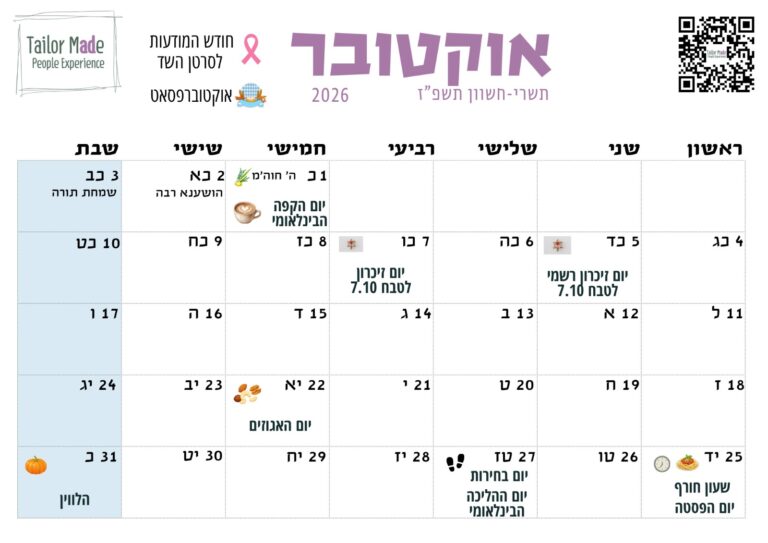 אוקטובר 2026