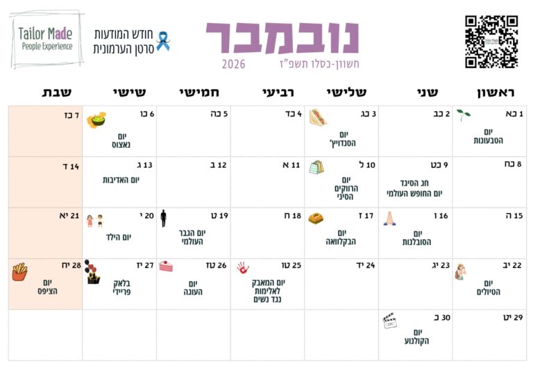 נובמבר 2026