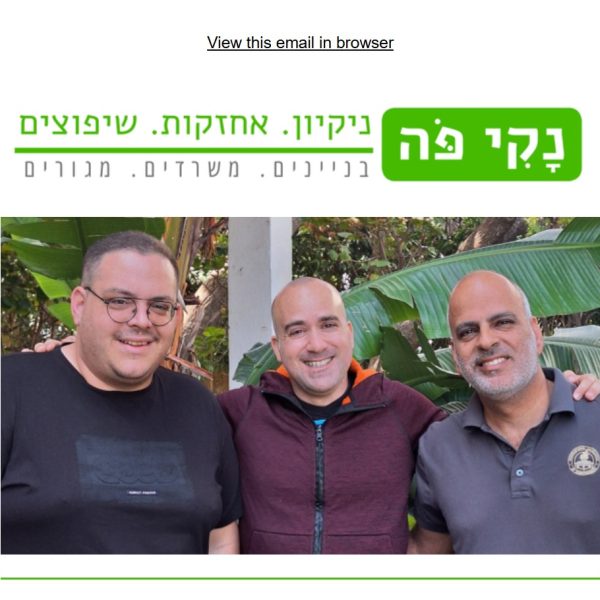 נקי פה