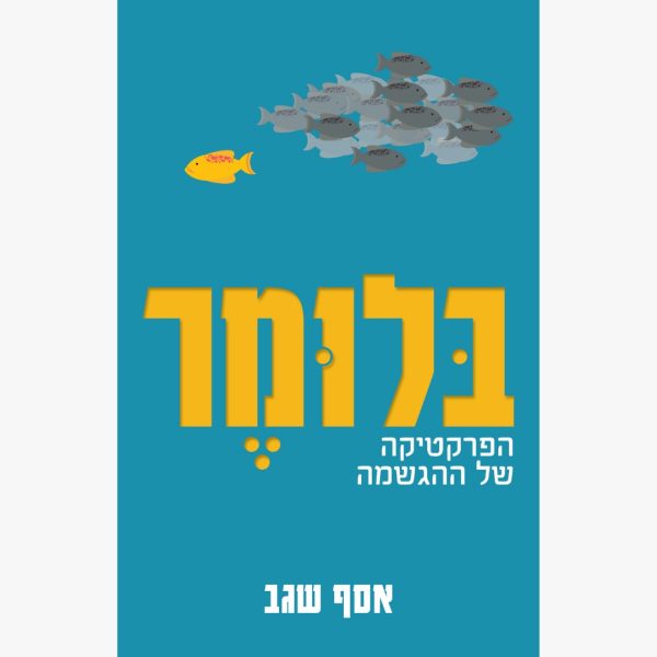 אסף שגב ECOLEADERS