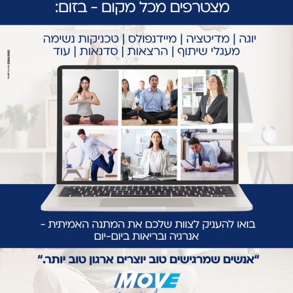 אבי נחמן MOVE